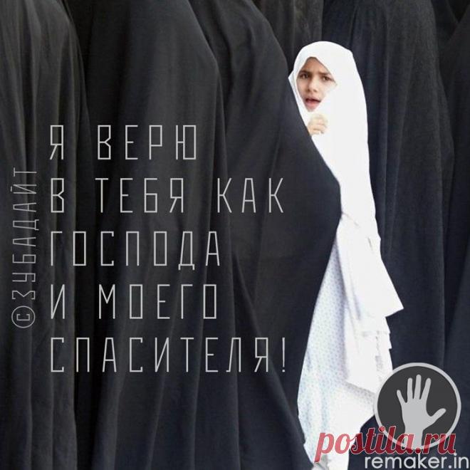 Обращение дочери имама