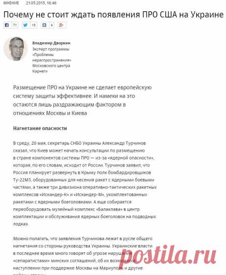 Почему не стоит ждать появления ПРО США на Украине :: Политика :: РБК