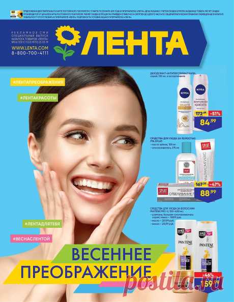 Здоровые истории - Лента - одна из крупнейших федеральных розничных сетей России