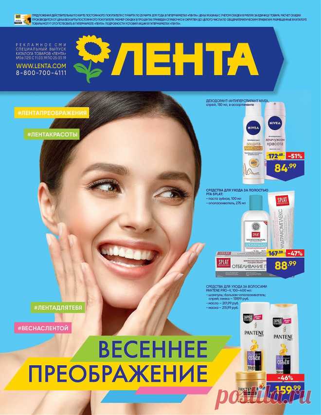 Здоровые истории - Лента - одна из крупнейших федеральных розничных сетей России