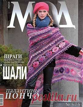 Журнал МОД № 575.