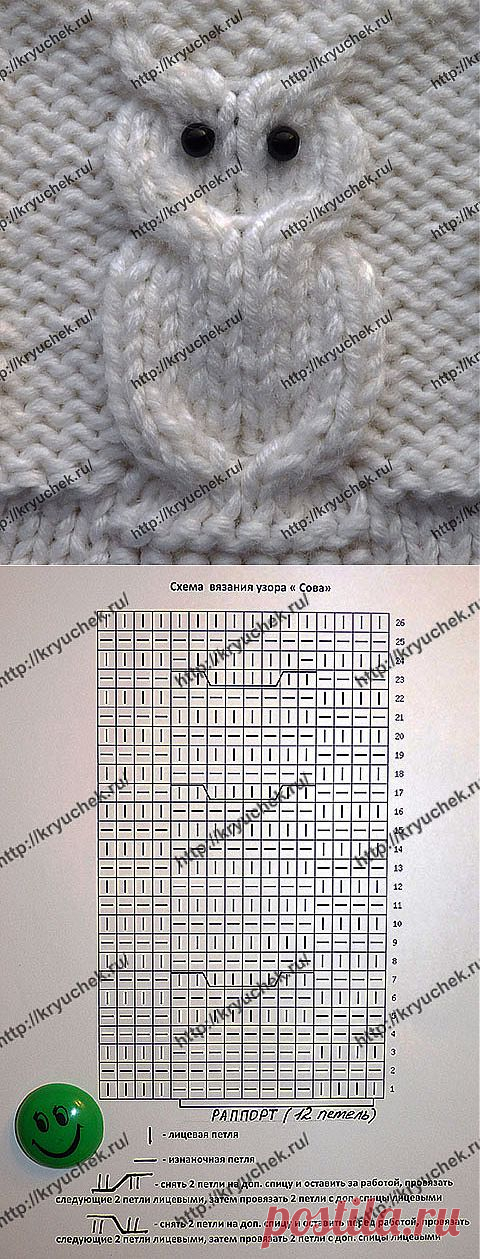 Узор «Сова» спицами.