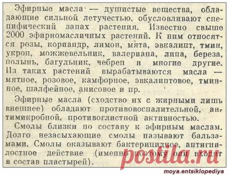 Эфирные масла. Смолы.