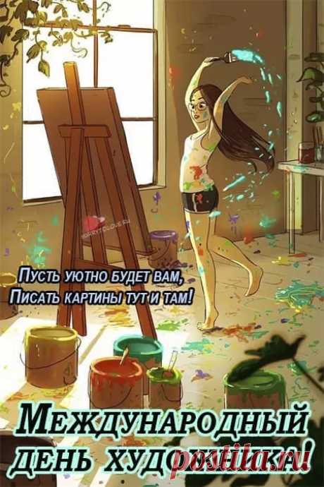 Пусть вдохновенье чаще посещает,
От красоты, что жизнь так освещает
Звенит пусть колокольчиком всегда
Душа художника, творить зовет мечта.