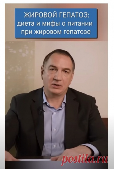 Диета при Жировом Гепатозе. Мифы о питании при ожирении печени.