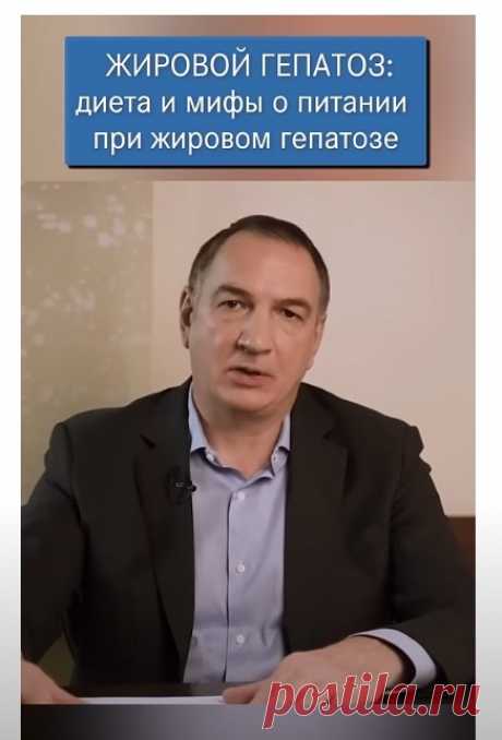 Диета при Жировом Гепатозе. Мифы о питании при ожирении печени.