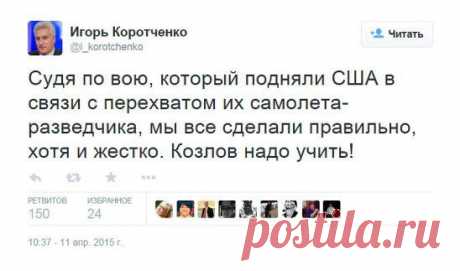 &quot;7 апреля в 13:18 мск дежурными силами ПВО над акваторией Балтийского моря была обнаружена неизвестная воздушная цель, которая уверенно направлялась в сторону российской государственной границы. Из состава дежурных сил был поднят истребитель Су-27, который подлетел к неизвестному воздушному судну, несколько раз совершил его облет, идентифицировал как самолет-разведчик RC-135U ВВС США и его бортовой номер, о чем доложил командованию&quot;, - сказал Конашенков.