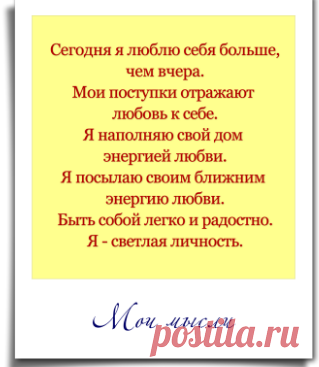 МОИ МЫСЛИ