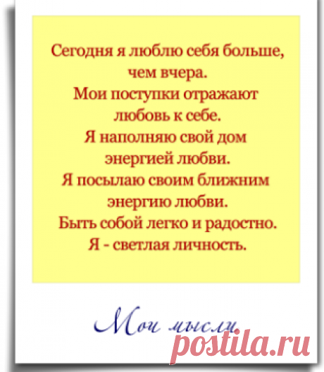 МОИ МЫСЛИ