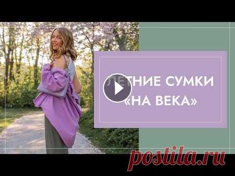 Летние сумки 