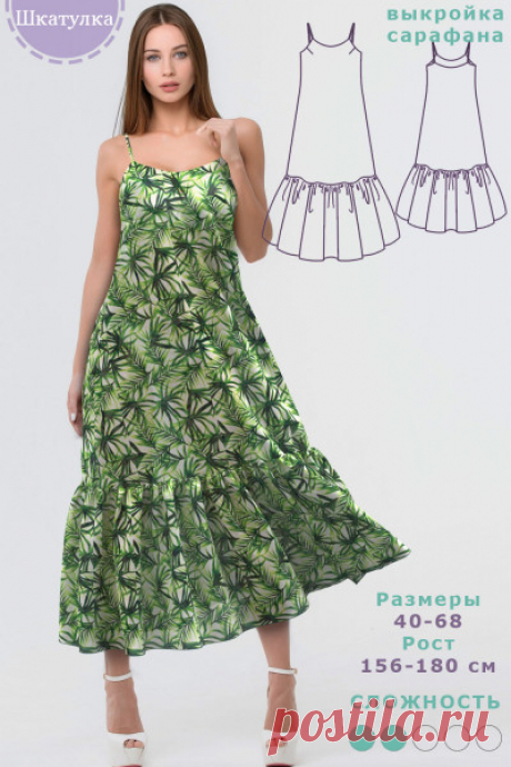 Выкройка свободного сарафана WD060721