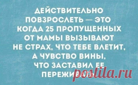 18 убойных фраз, которые дарят позитив на весь день Позитивный настрой — то, что сделает даже самый серый день настоящим праздником.
Именно его мы хотели вам подарить, составляю эту подборку из метких, смешных и колких коротких историй.
Так что отложит...