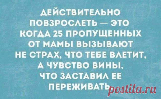 18 убойных фраз, которые дарят позитив на весь день Позитивный настрой — то, что сделает даже самый серый день настоящим праздником.
Именно его мы хотели вам подарить, составляю эту подборку из метких, смешных и колких коротких историй.
Так что отложит...