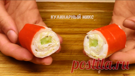 Необычная закуска из обычных крабовых палочек, которую я готовлю на каждый Новый год (трачу не более 15 минут и вкусно очень) | Кулинарный Микс | Яндекс Дзен