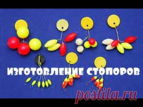 Рыбалка.Стопора для поплавочной удочки делаю сам.