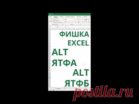 Как быстро привести таблицу в подобающий вид – автоподбор ширины/высоты в Excel! #shorts
