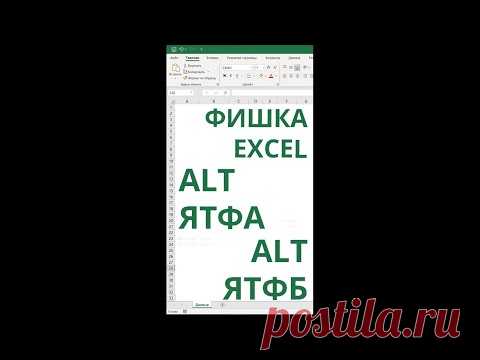 Как быстро привести таблицу в подобающий вид – автоподбор ширины/высоты в Excel! #shorts