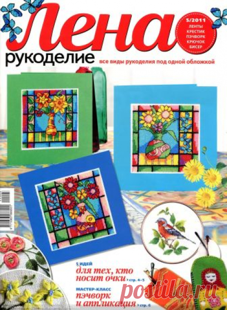 Лена рукоделие № 5 2011