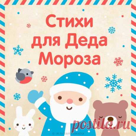 НОВОГОДНИЕ СТИШКИ-КAPТОЧКИ ДЛЯ ДЕТЕЙ
