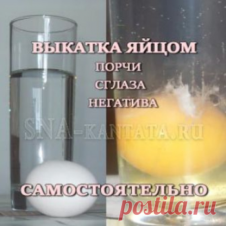 Выкатка яйцом порчи и сглаза самостоятельно — безопасный способ нейтрализовать всякие негативные влияния и улучшить жизненные обстоятельства. Расшифровываем результаты, а также разбираемся, насколько мы уязвимы, опасно ли обращаться к целителям. […]