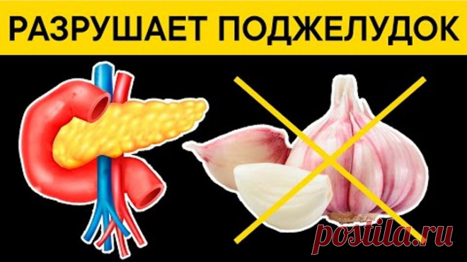 15 продуктов и привычек, разрушающих ПОДЖЕЛУДОЧНУЮ + продукты для ВОССТАНОВЛЕНИЯ поджелудочной