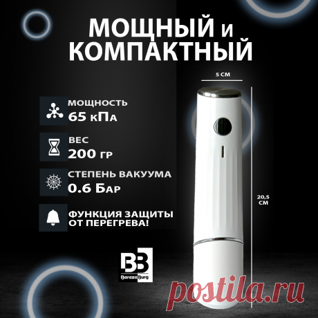 12 функций, которые делают вакууматоры Berezaburg непревзойденными | BerezaBurg дом, сад, огород, кухня | Дзен