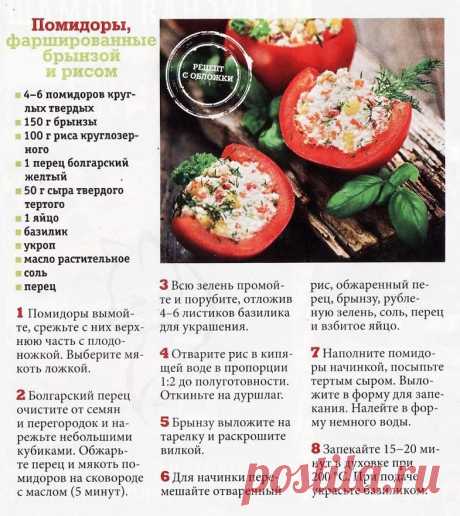 Помидоры фаршированные брынзой и рисом