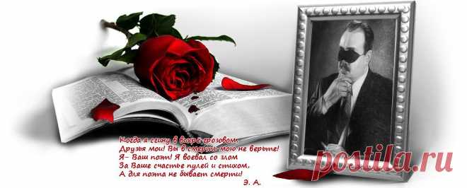 Эдуард Асадов, стихи и поэмы, стихи о любви, биография