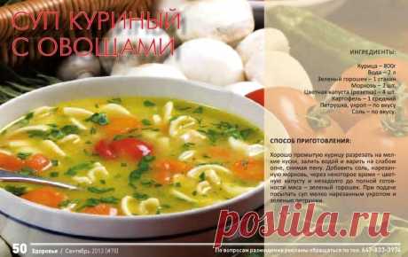 Суп куриный с овощами