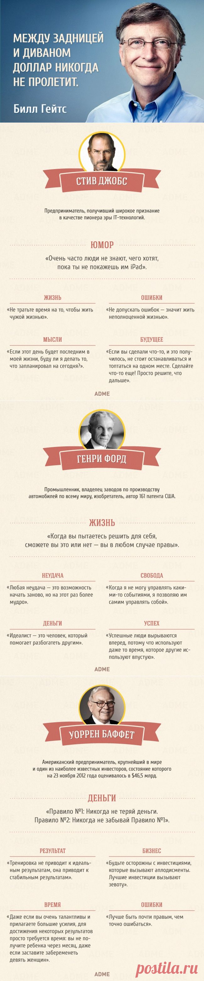 10 советов от самых богатых людей в мире