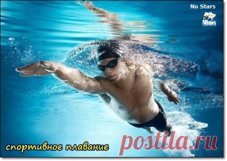 Спортивное плавание для детей