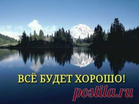 Главное не сломаться, быть сильнее, несмотря ни на что. Тяжёлые времена пройдут, и рано или поздно всё обязательно будет хорошо