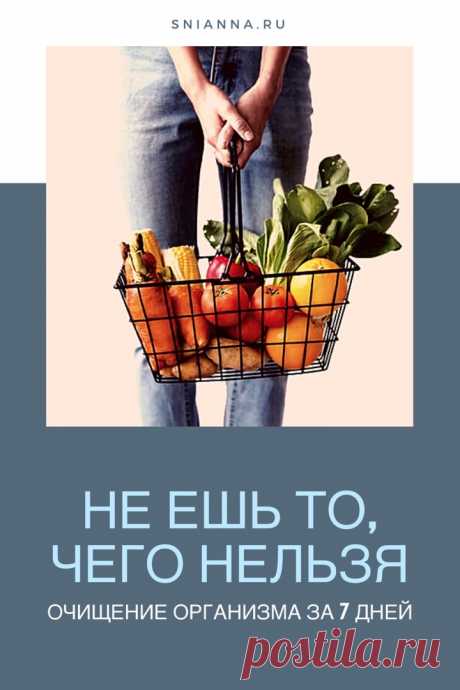 Не ешь то, чего нельзя: очищение организма за 7 дней

Очищение организма в домашних условиях
Очищающая диета индейцев племени Сенека
Семидневная очищающая диета —  Не ешь то, чего нельзя Кликайте на фото, чтобы прочитать полностью ⤴