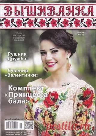 Вышиванка №103 2014.