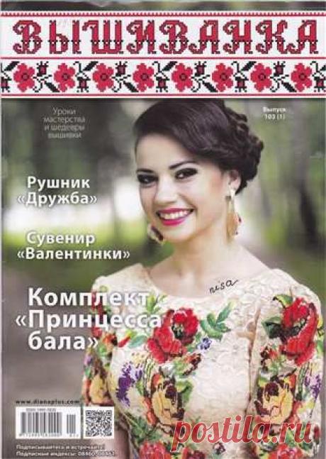Вышиванка №103 2014.