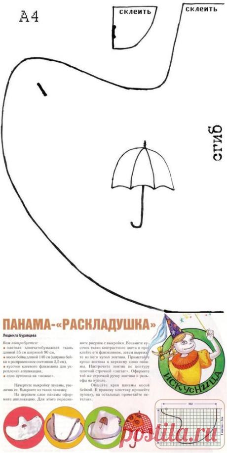 Панама-раскладушка