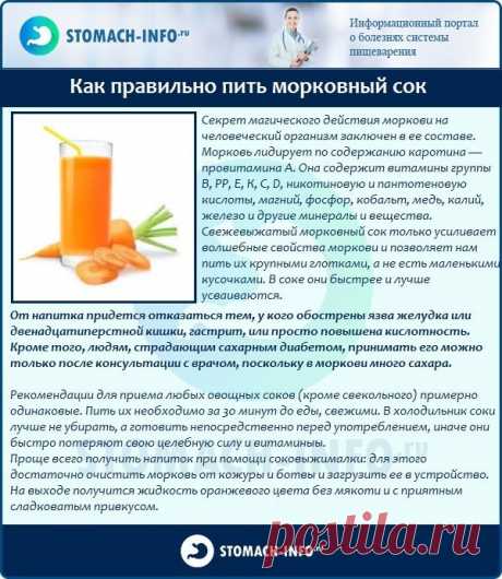 Как правильно пить морковный сок
