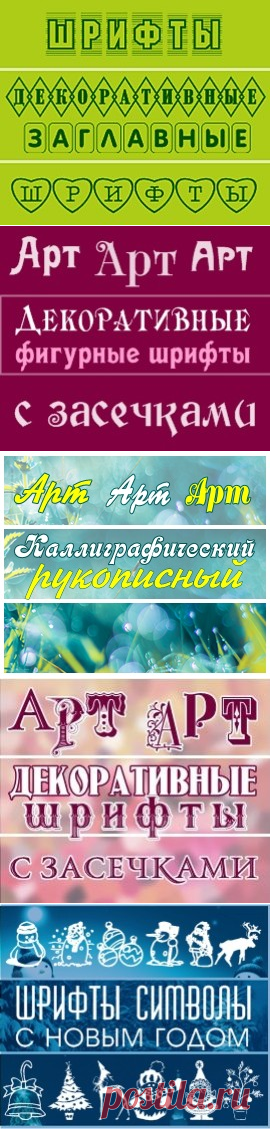 Шрифты