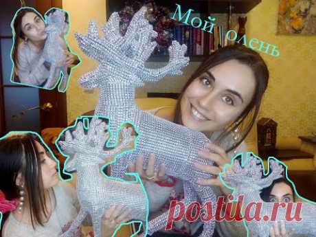 Сказочный олень своими руками.Новогодний олень!!!