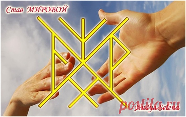 Став: 