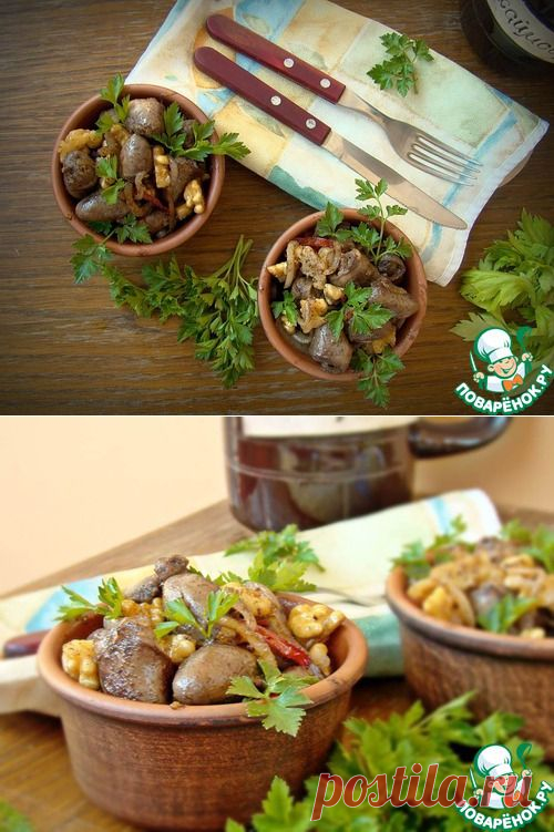 Куриные сердечки с грецкими орехами - кулинарный рецепт