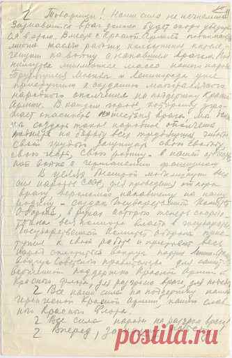 Сталин И.В. Выступление по радио Председателя ГКО 3 июля 1941 года