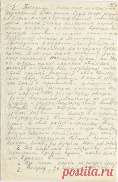 Сталин И.В. Выступление по радио Председателя ГКО 3 июля 1941 года