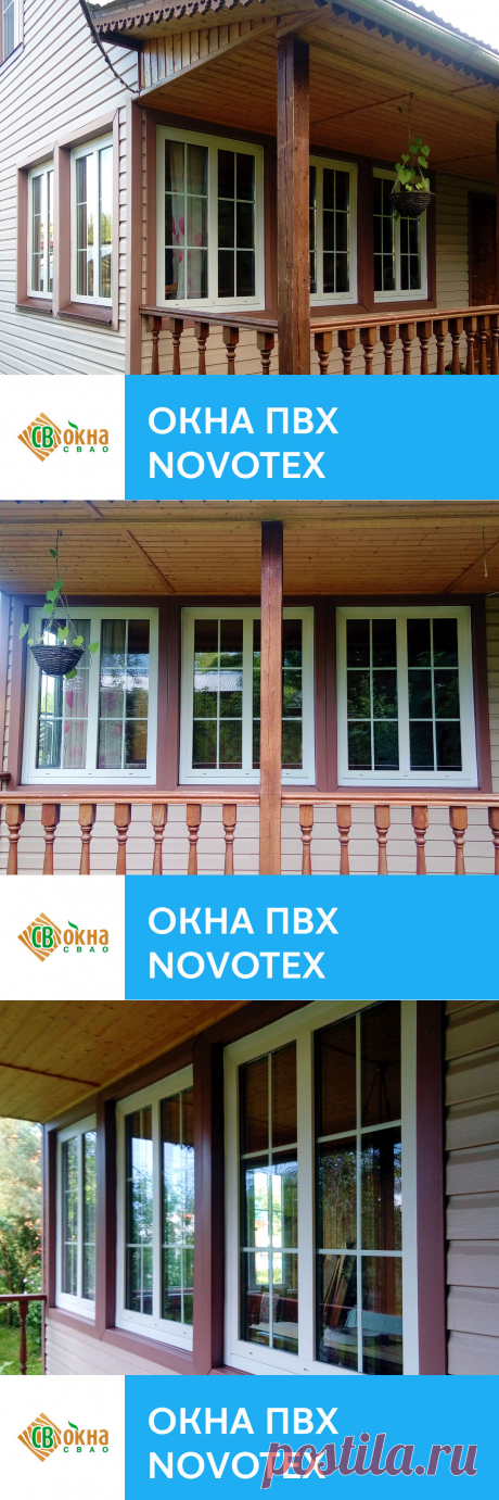 Дешевые пластиковые окна из профиля Novotex 58 на даче