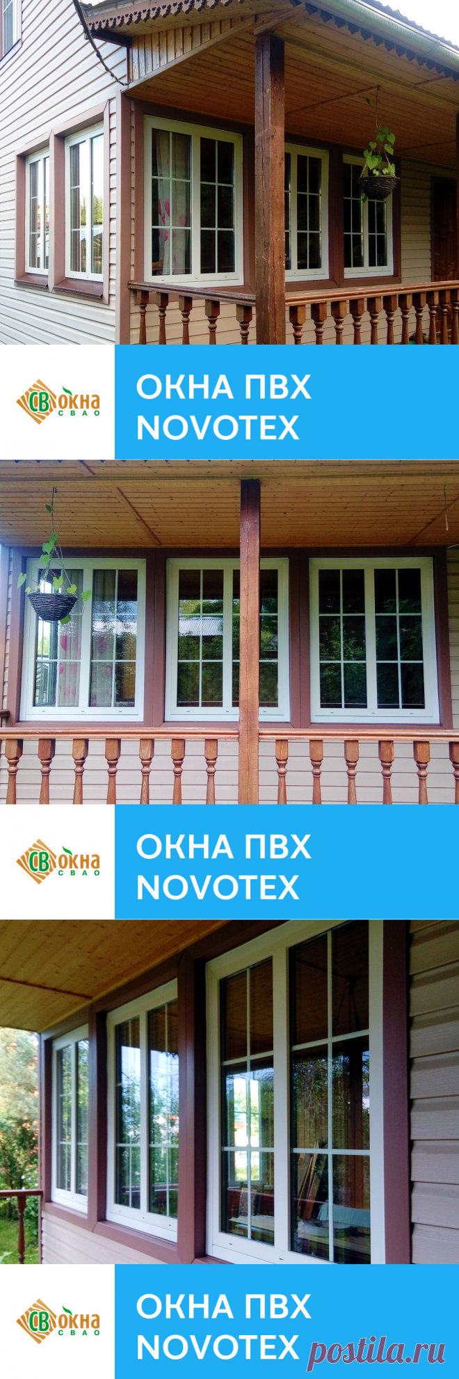 Дешевые пластиковые окна из профиля Novotex 58 на даче