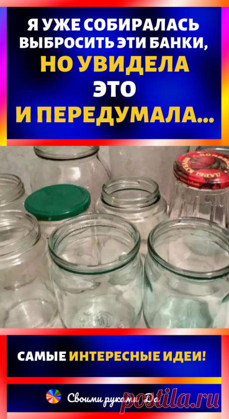 Оригинальный декор банок. Идеи, советы и мастер класс своими руками