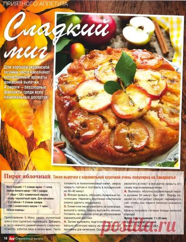 Пирог яблочный