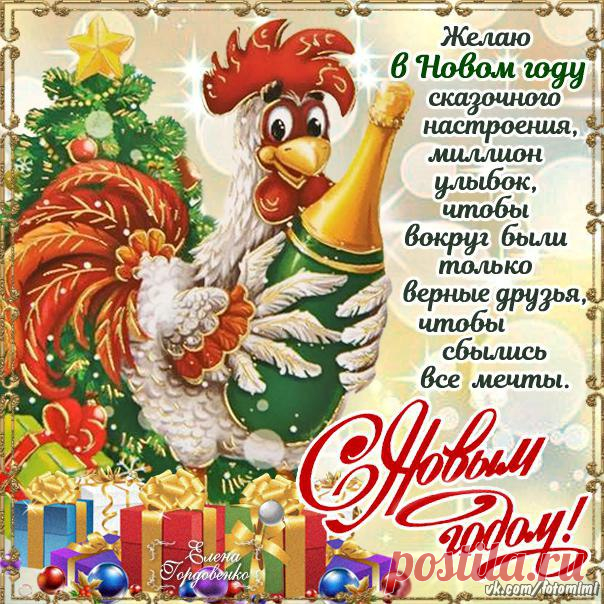 С Новым 2017 Годом!
 Картинки и открытки  vk.com/fotomagic_su