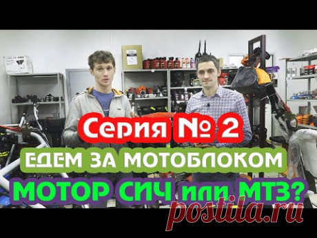 КАКОЙ МОТОБЛОК ПОКУПАЮТ ЧАЩЕ? СЕРИЯ 2