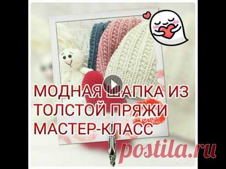 DIY: Шапка из толстой пряжи жемчужной резинкой, простой и подробный мастер-класс Всем привет! Просто и подробно рассказываю о том, как связать шапку из толстой пряжи. Мнения, советы, болтовня - от набора петель до закрытия макушки....
